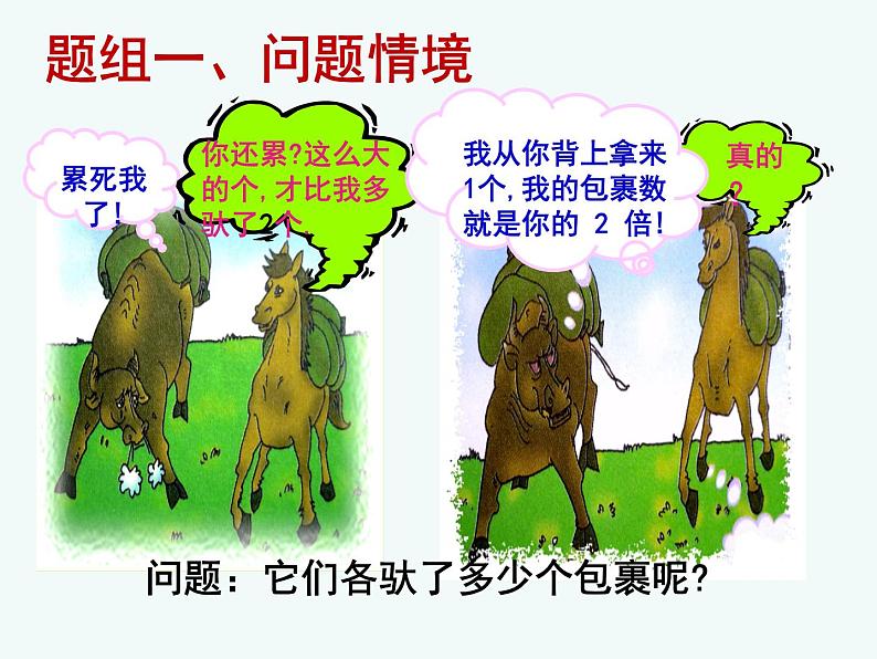 鲁教版(五四制)七年级下册数学 7.2解二元一次方程组(1) 课件03