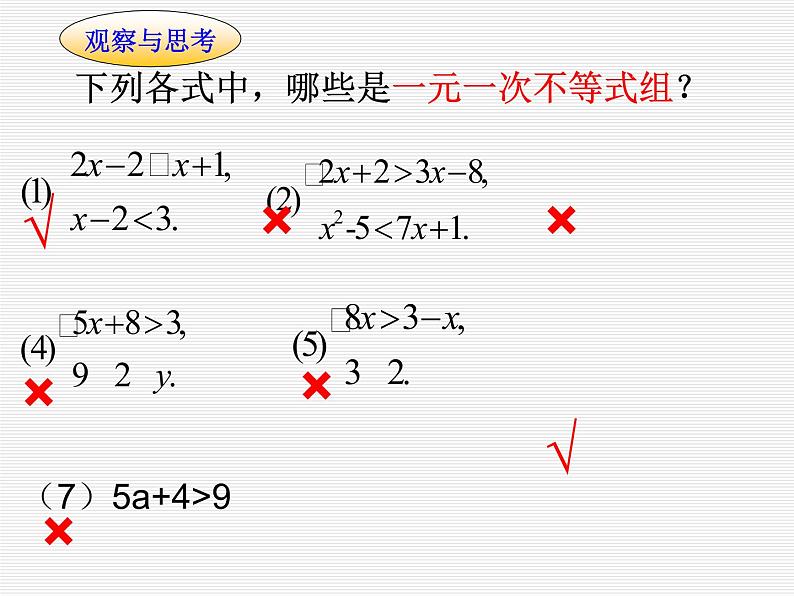鲁教版(五四制)七年级下册数学 11.6一元一次不等式组 课件04