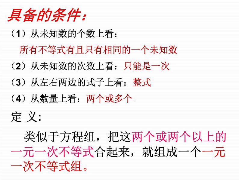 鲁教版(五四制)七年级下册数学 11.6一元一次不等式组 课件05