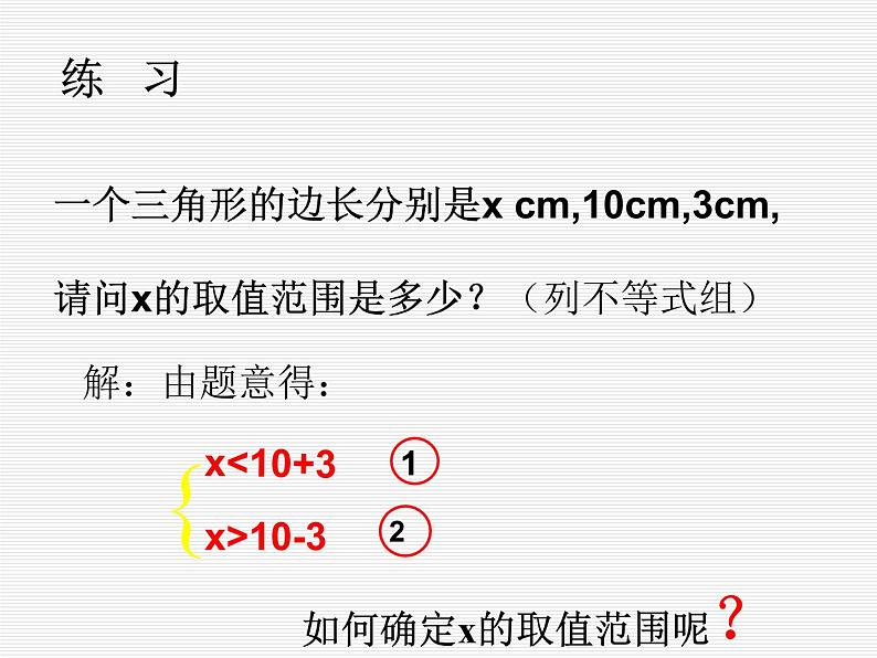 鲁教版(五四制)七年级下册数学 11.6一元一次不等式组 课件06