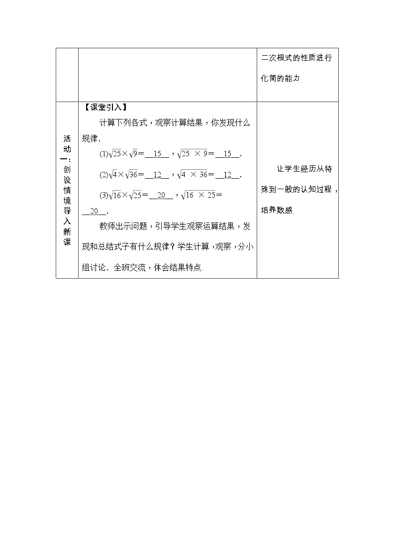 鲁教版（五四制）八年级下册数学 7.4二次根式的乘除（1） 教案02