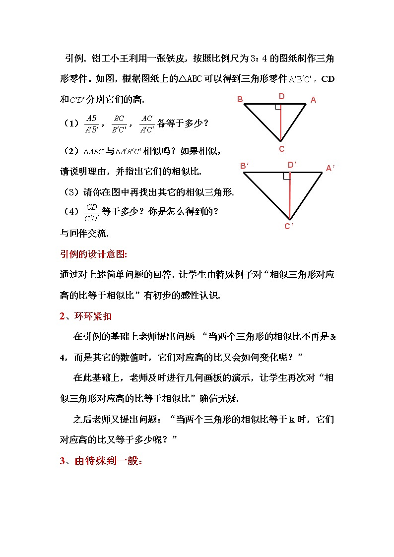 鲁教版(五四制)八年级下册数学 9.8相似三角形的性质(1) 教案02