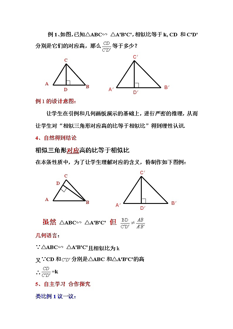 鲁教版(五四制)八年级下册数学 9.8相似三角形的性质(1) 教案03
