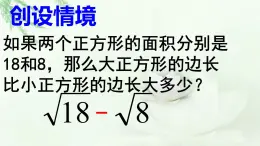 鲁教版（五四制）八年级下册数学 7.3二次根式的加减  课件