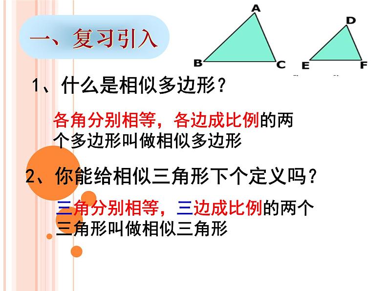 鲁教版(五四制)八年级下册数学 9.4探索三角形相似的条件 课件03