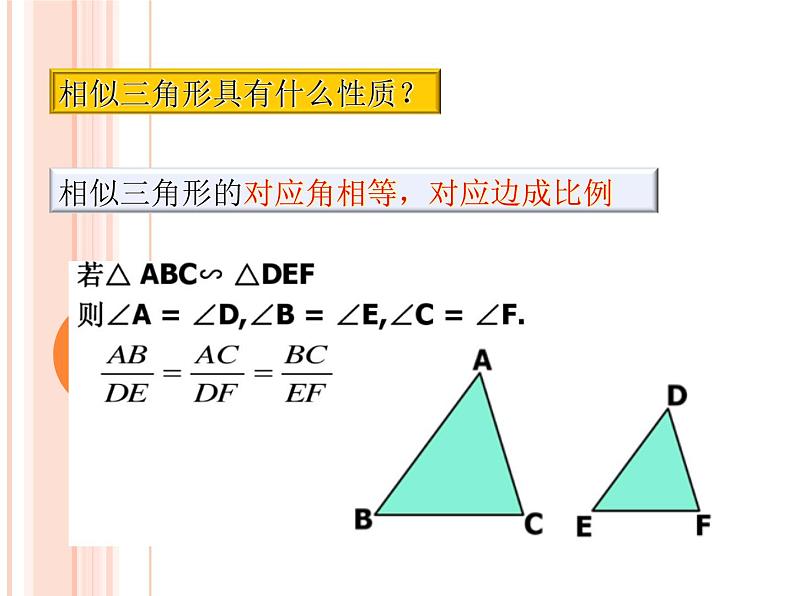 鲁教版(五四制)八年级下册数学 9.4探索三角形相似的条件 课件05