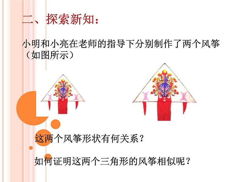 鲁教版(五四制)八年级下册数学 9.4探索三角形相似的条件 课件07