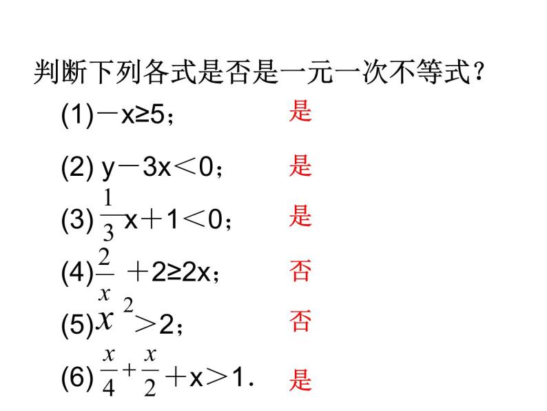 苏科版七年级下册数学课件 11.4解一元一次不等式06