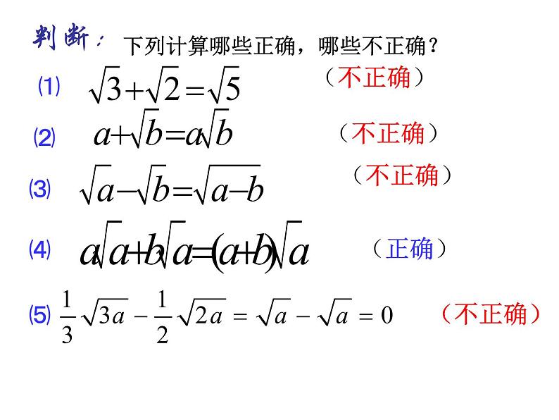 苏科版八年级下册数学 12.3二次根式的加减(2) 课件03