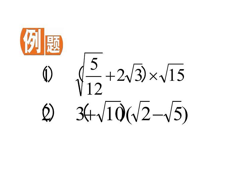 苏科版八年级下册数学 12.3二次根式的加减(2) 课件07