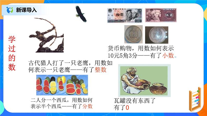 北师大版七年级上册2.1《 有理数》课件+教案03