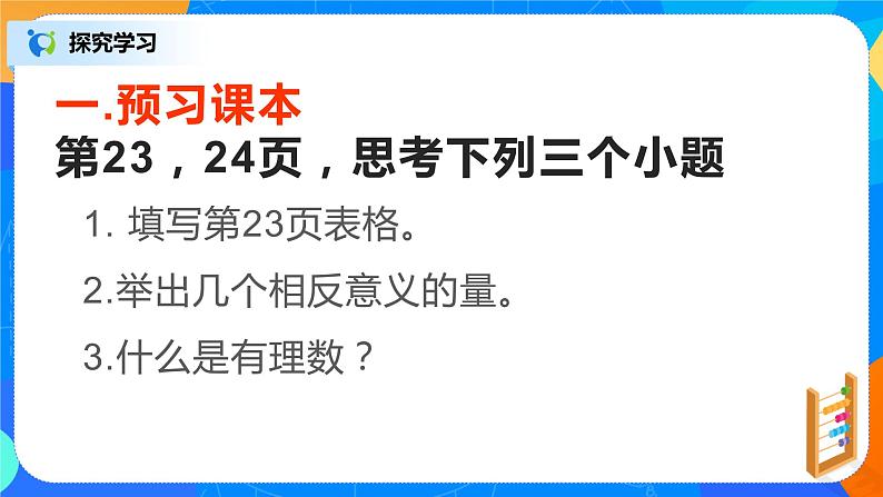 北师大版七年级上册2.1《 有理数》课件+教案05