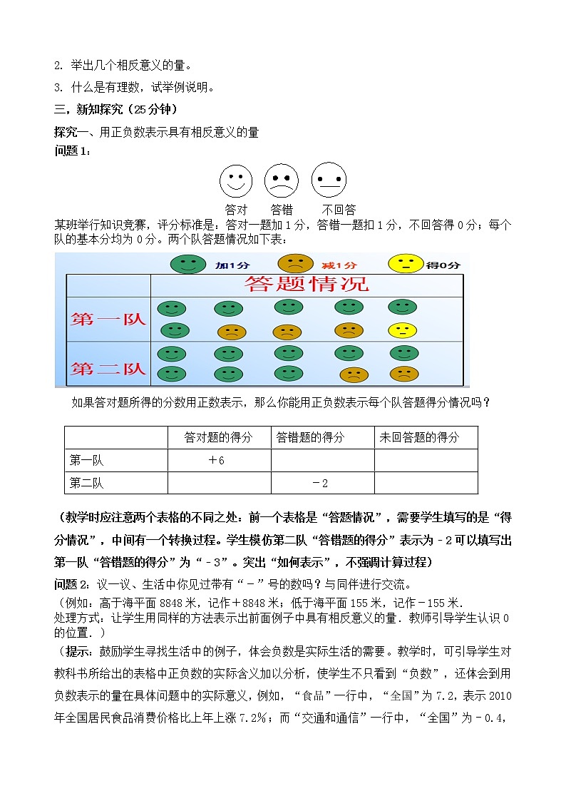 北师大版七年级上册2.1《 有理数》课件+教案02
