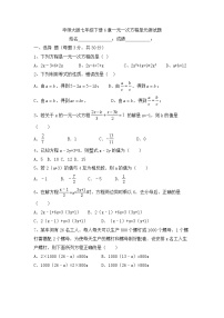 数学华师大版第6章 一元一次方程综合与测试单元测试同步达标检测题