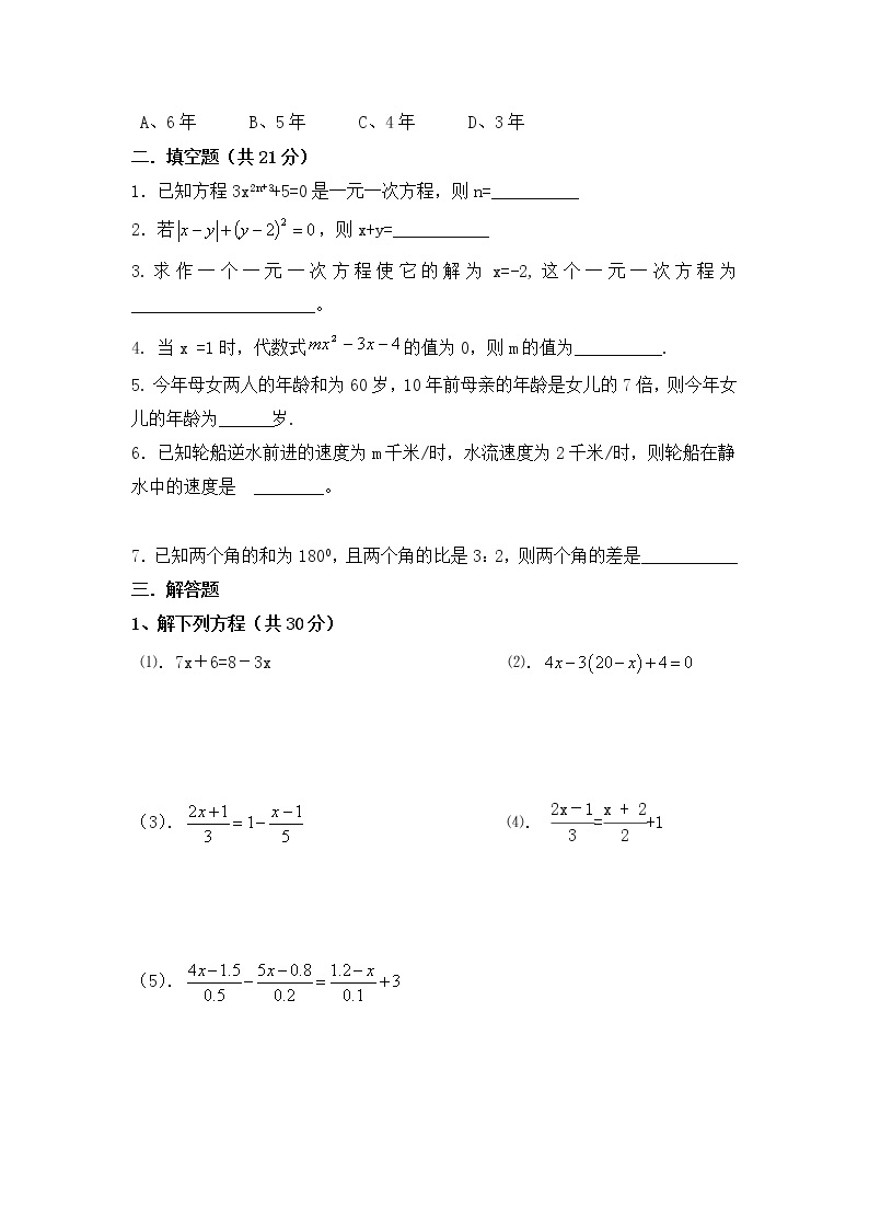 华师大版数学七年级下册《一元一次方程》单元测试卷03（含答案）02