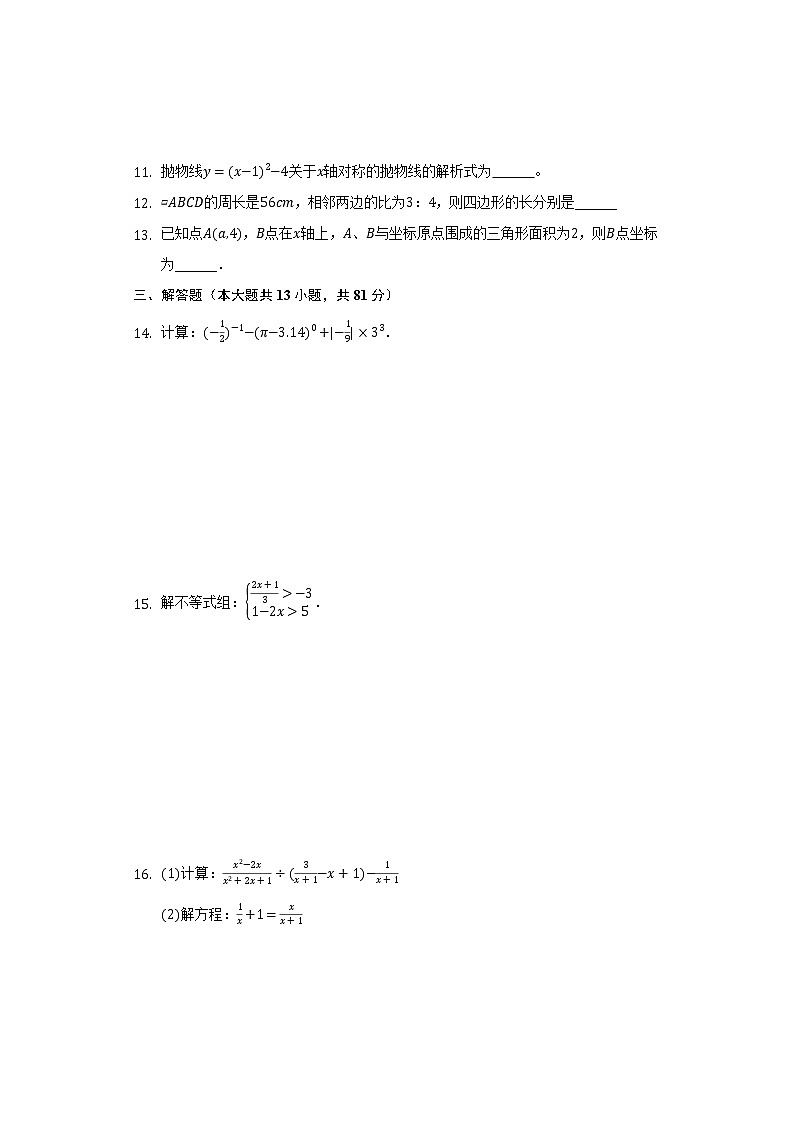 陕西省西安市雁塔区高新第一中学2022年中考数学模拟试卷(word版无答案)02