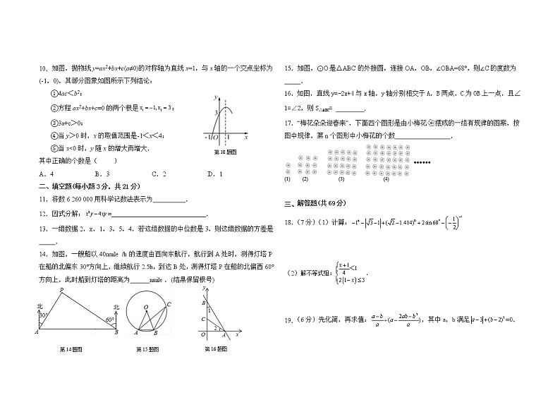 2022年内蒙古通辽市科尔沁左翼中旗中考模拟数学试题(word版含答案)第2页