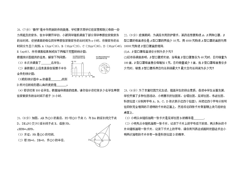 2022年内蒙古通辽市科尔沁左翼中旗中考模拟数学试题(word版含答案)第3页