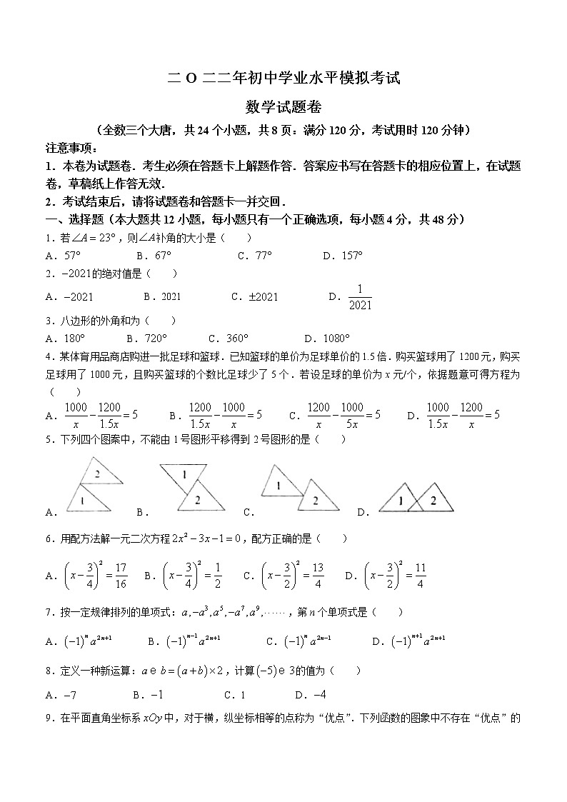 2022年云南省昭通市永善县初中学业水平模拟考试数学试题(word版含答案)01