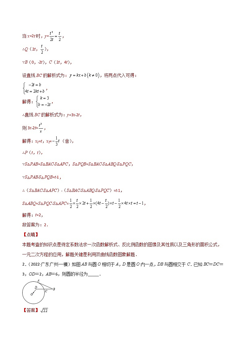 专练06(50题)(填空题-压轴)-2022中考数学考点必杀500题(广东专用)02