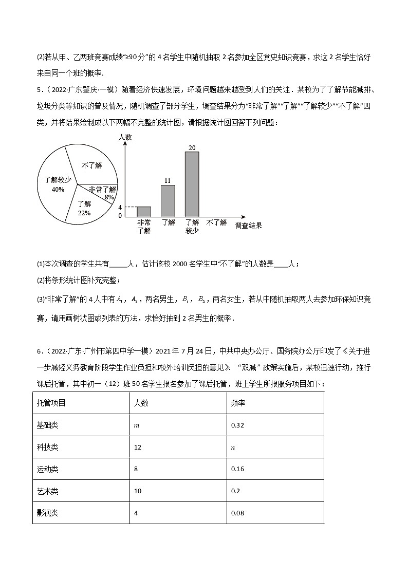 专练10(30题)(统计与概率大题)2022中考数学考点必杀500题(广东专用)(原卷版)第3页