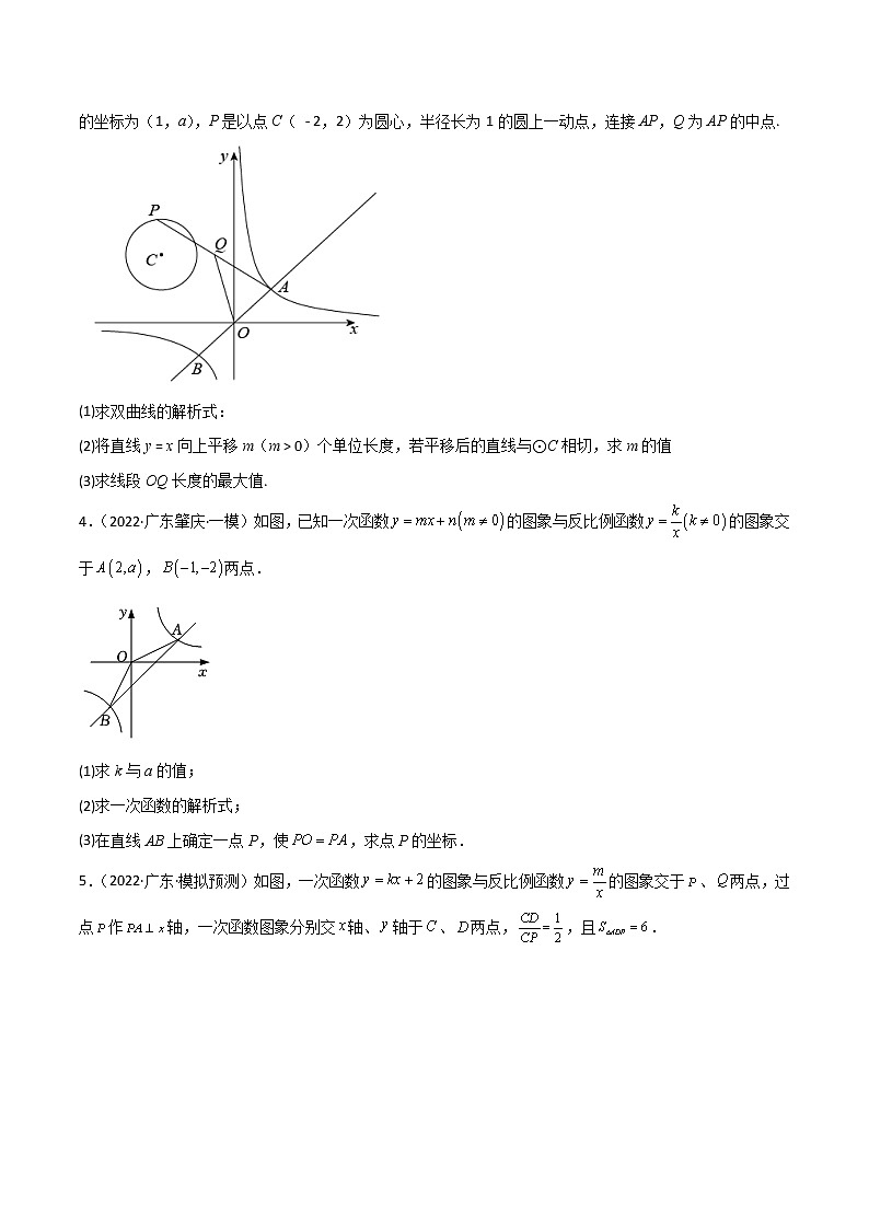 专练12(30题)(一次函数与反比例函数大题)2022中考数学考点必杀500题(广东专用)(原卷版)第2页