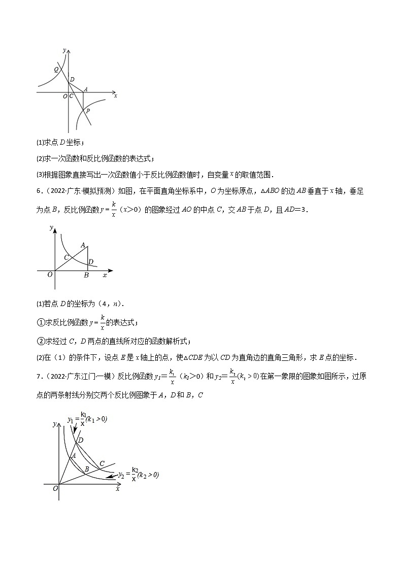 专练12(30题)(一次函数与反比例函数大题)2022中考数学考点必杀500题(广东专用)(原卷版)第3页