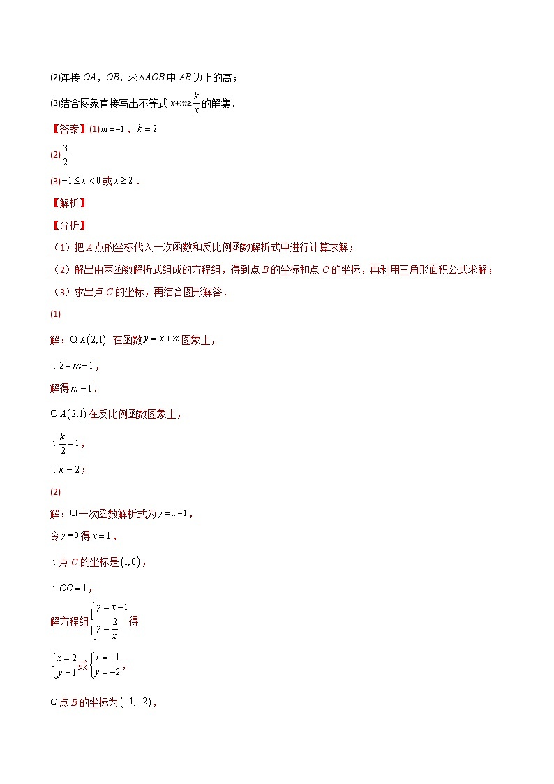 专练12(30题)(一次函数与反比例函数大题)2022中考数学考点必杀500题(广东专用)(解析版)第3页