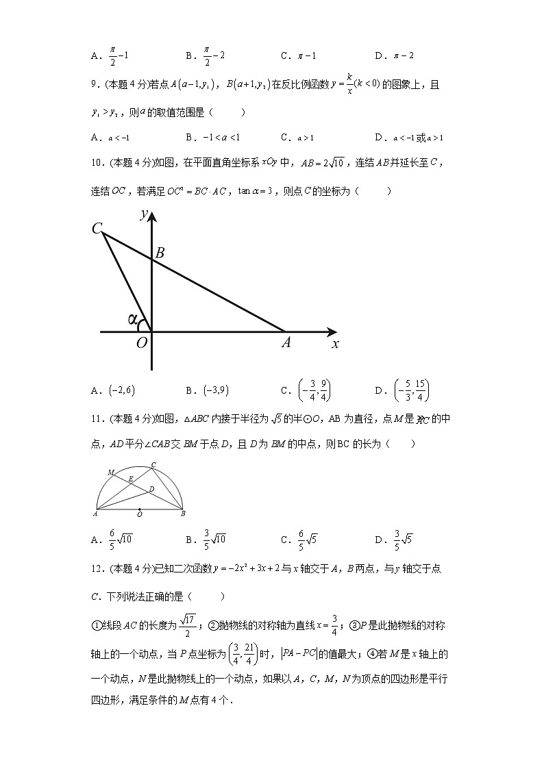 2022年3月庆云县九年级数学调研检测-(原卷及解析)第3页
