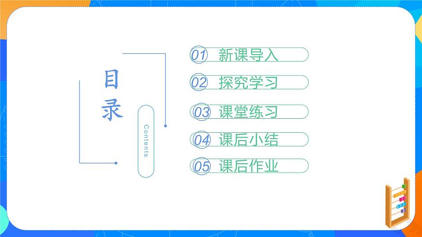 北師大七年級上冊2.3《絕對值》課件第2頁