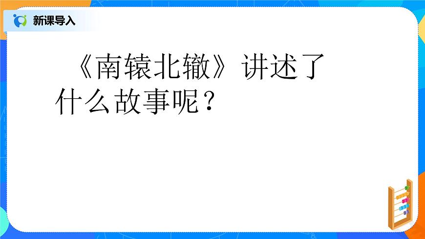 北師大七年級上冊2.3《絕對值》課件第3頁