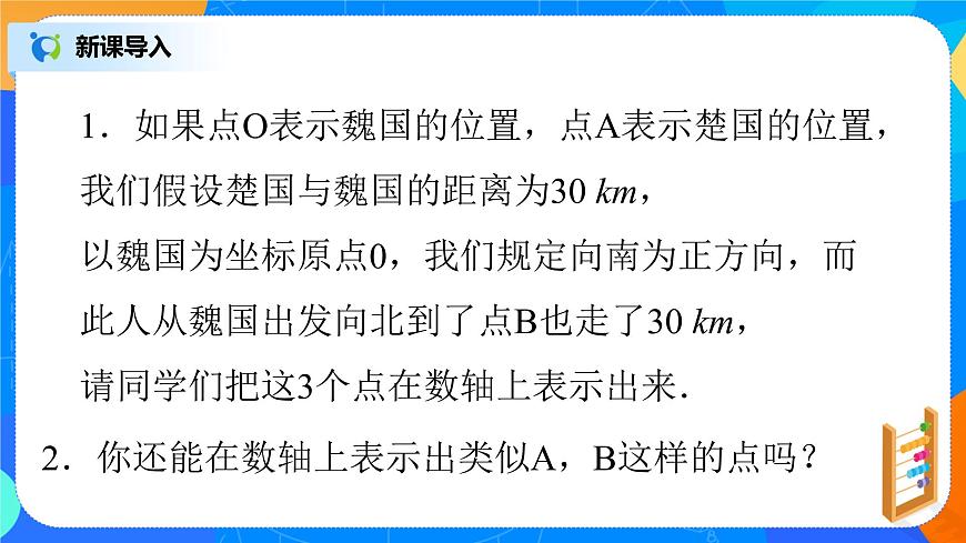 北師大七年級上冊2.3《絕對值》課件第4頁