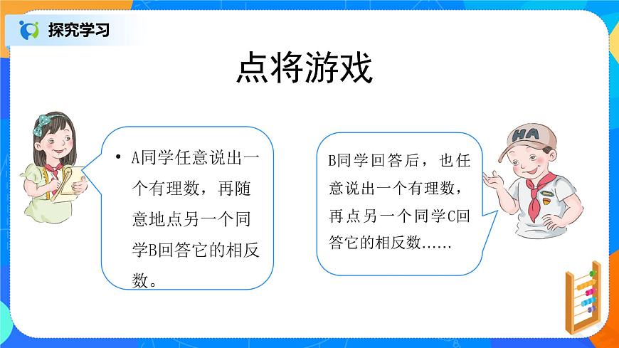 北師大七年級上冊2.3《絕對值》課件第8頁