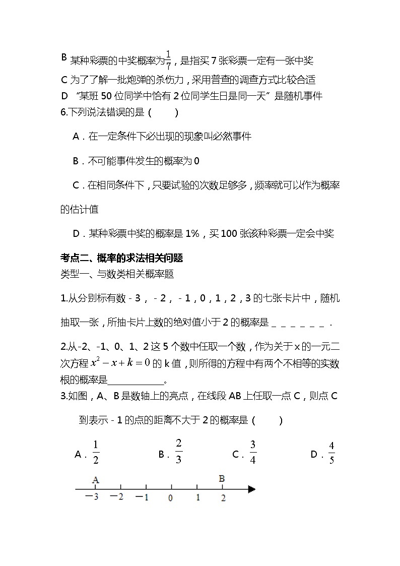2022年中考数学专题复习之概率专项训练第2页
