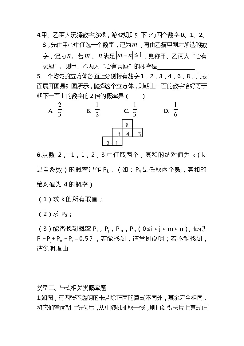 2022年中考数学专题复习之概率专项训练第3页