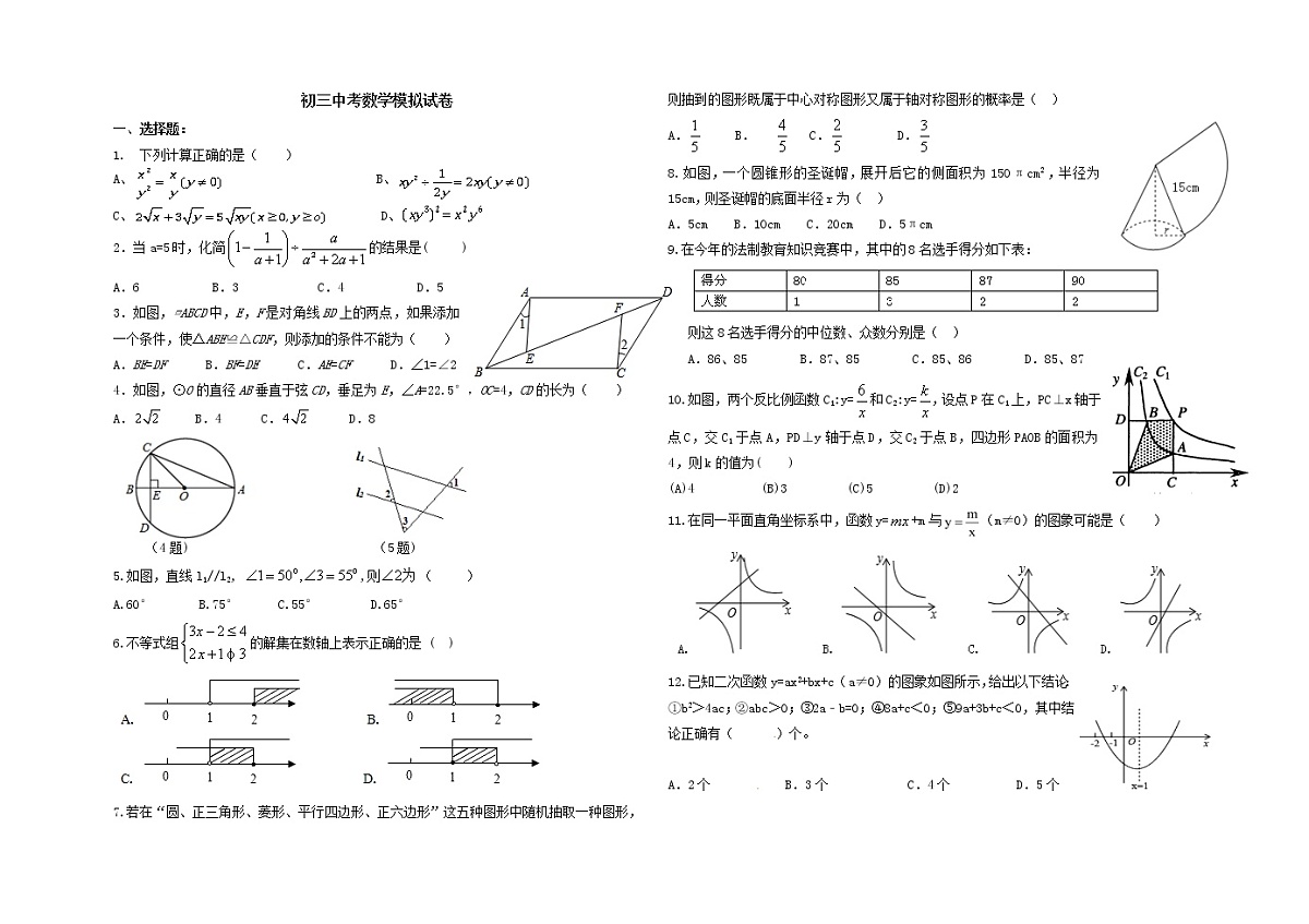 2021-2022学年人教版九年级中考数学模拟卷第1页