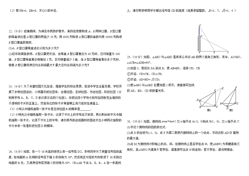 2022年内蒙古通辽市科尔沁左翼中旗中考模拟数学试题03
