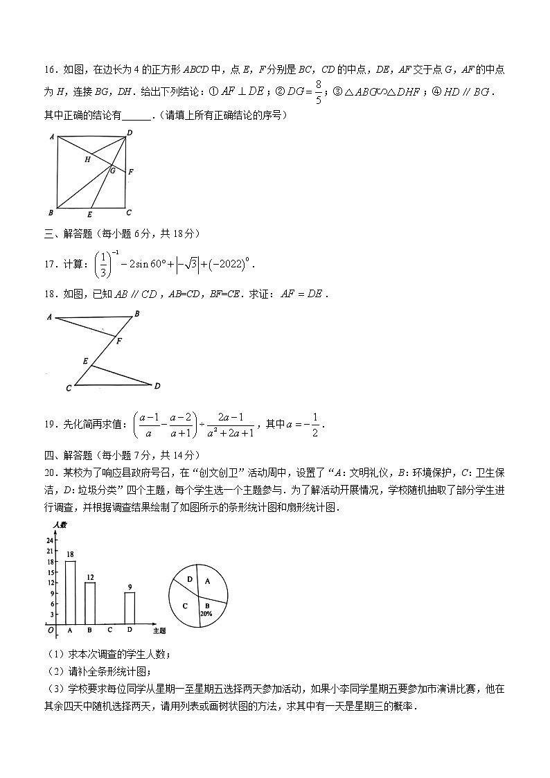 2022年四川省泸州市泸县初第二次学业水平模拟考试数学试题第3页