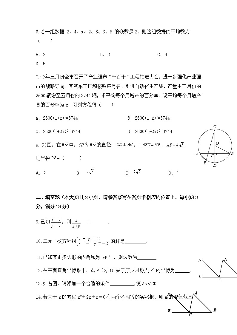 2022年湖南省湘潭市湘潭县凤凰初级中学初中学业水平模拟数学试题(含答案)第2页