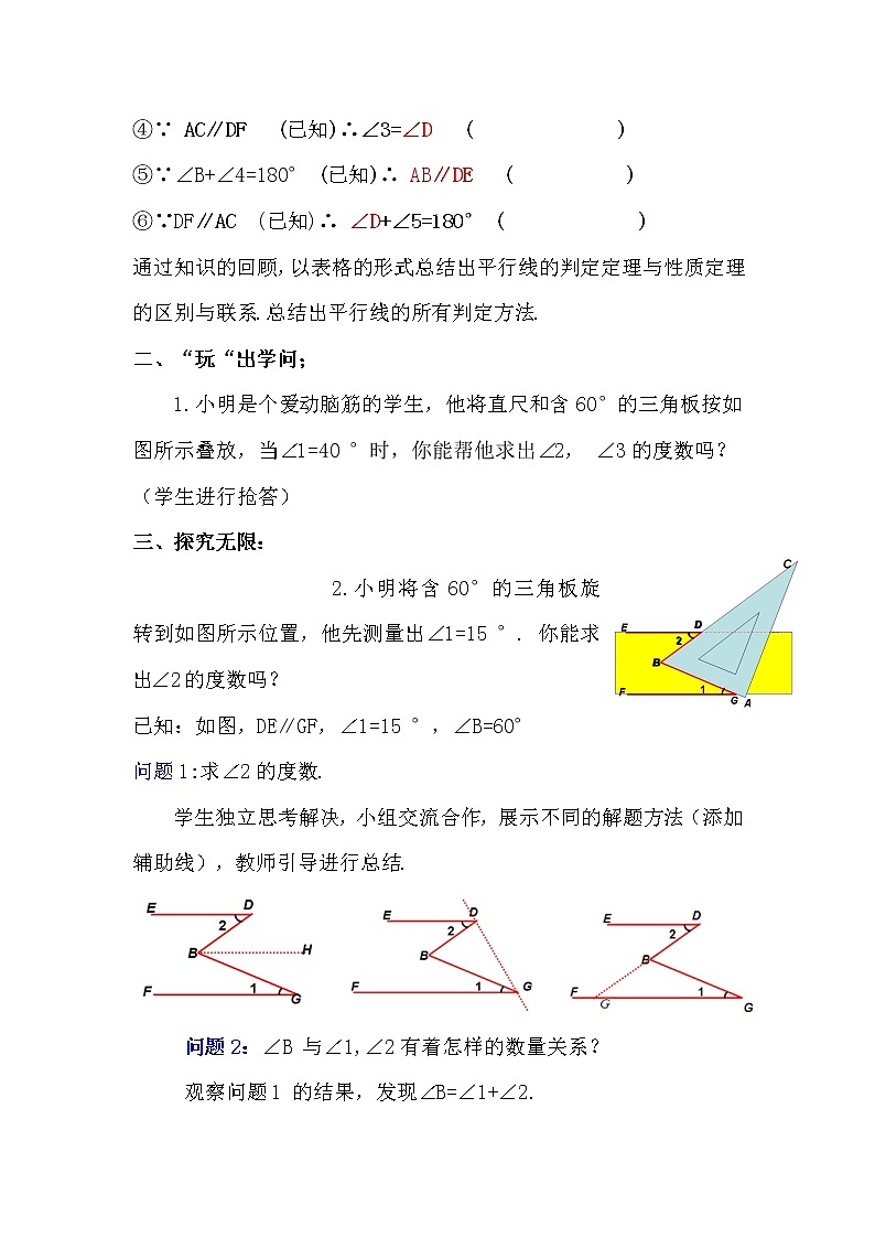 鲁教版(五四制)七年级下册数学 第八章 平行线的有关证明(复习) 教案02