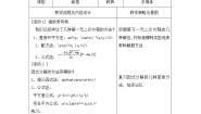 初中数学4 用分解因式法解一元二次方程教案及反思