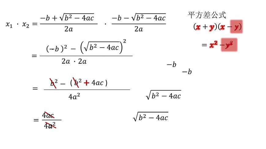 魯教版（五四制）八年級下冊數(shù)學 8.5一元二次方程的根與系數(shù)的關(guān)系 課件第8頁