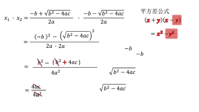 鲁教版(五四制)八年级下册数学 8.5一元二次方程的根与系数的关系 课件第8页