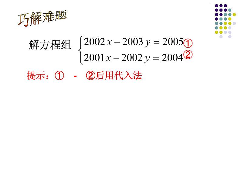 苏科版七年级下册数学课件 10.7小结与思考第8页