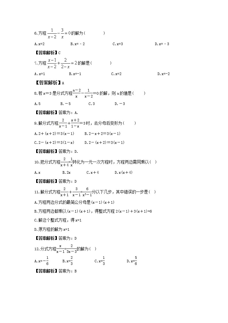 2022年中考数学一轮复习《分式方程》基础练习卷(教师版)第2页