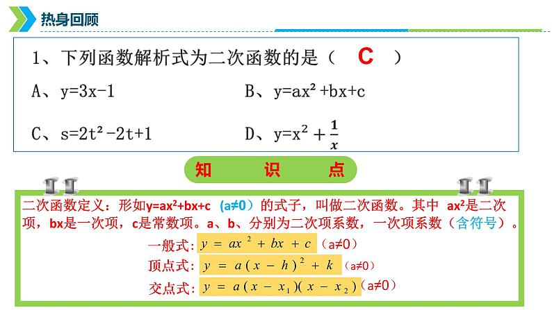 2022年中考数学一轮复习课件:二次函数概念图像与性质第4页