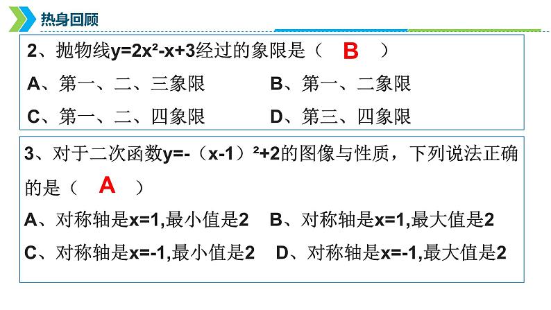 2022年中考数学一轮复习课件:二次函数概念图像与性质第5页