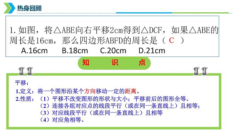 2022年中考数学一轮复习课件:图形的平移、旋转、对称第4页
