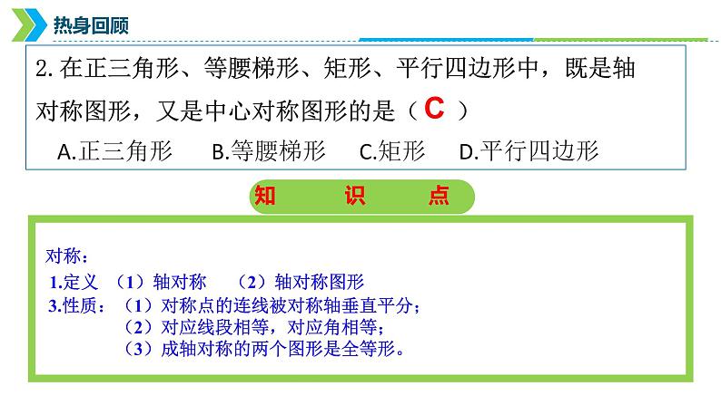 2022年中考数学一轮复习课件:图形的平移、旋转、对称第5页