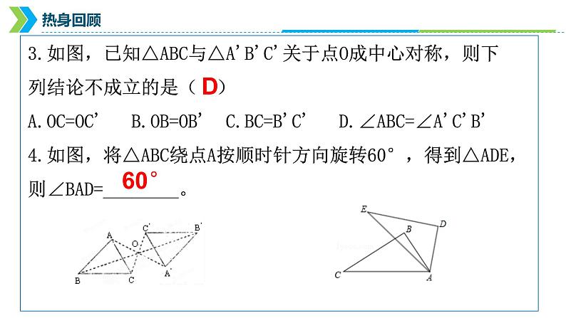 2022年中考数学一轮复习课件:图形的平移、旋转、对称第6页